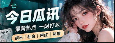 新鲜观察主题画面