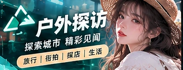 城市漫游主题图片