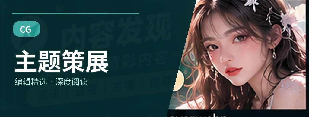灵感专题集主题画面